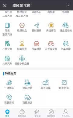 椰城警民通APP全新升級 便民服務再添新翼，珠寶首飾回收修理一鍵搞定