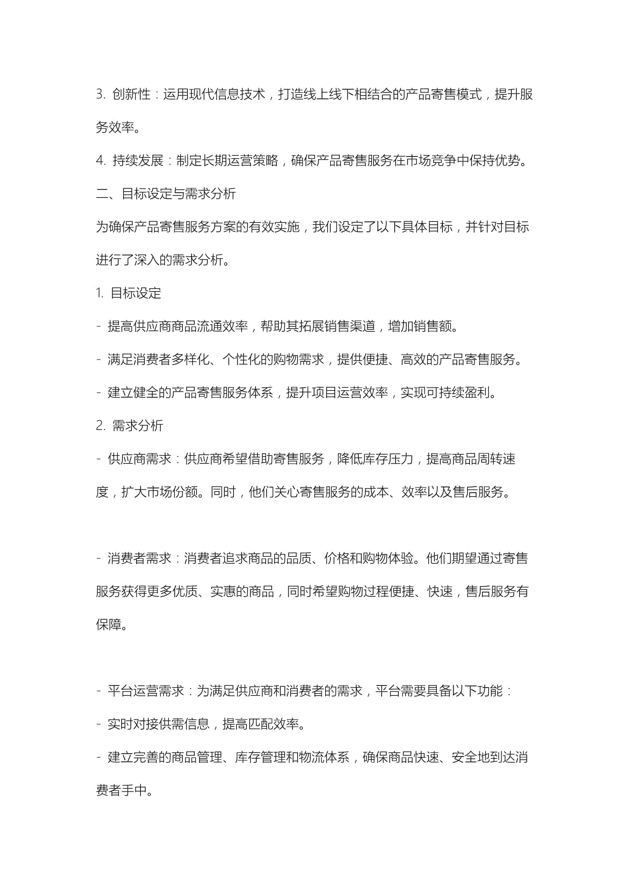 璀璨延續(xù)，安心守護——全方位珠寶首飾寄售、回收與維修一體化服務方案